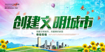 文明城市