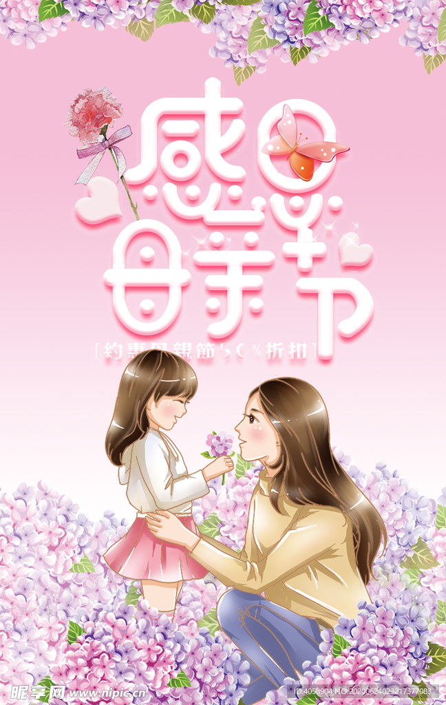母亲节