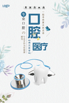 口腔医疗