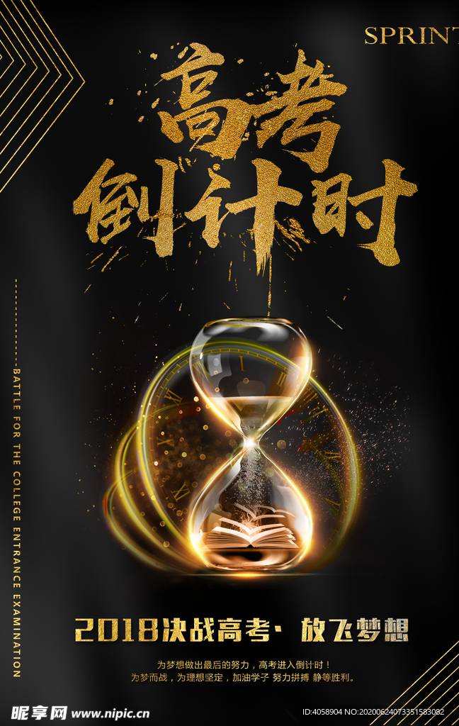 高考倒计时