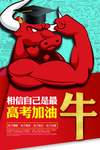 高考加油