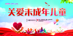 关爱儿童