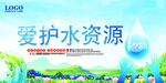 爱护水资源