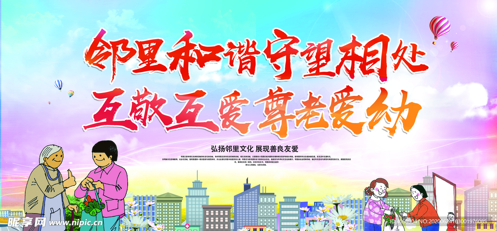 尊老爱幼