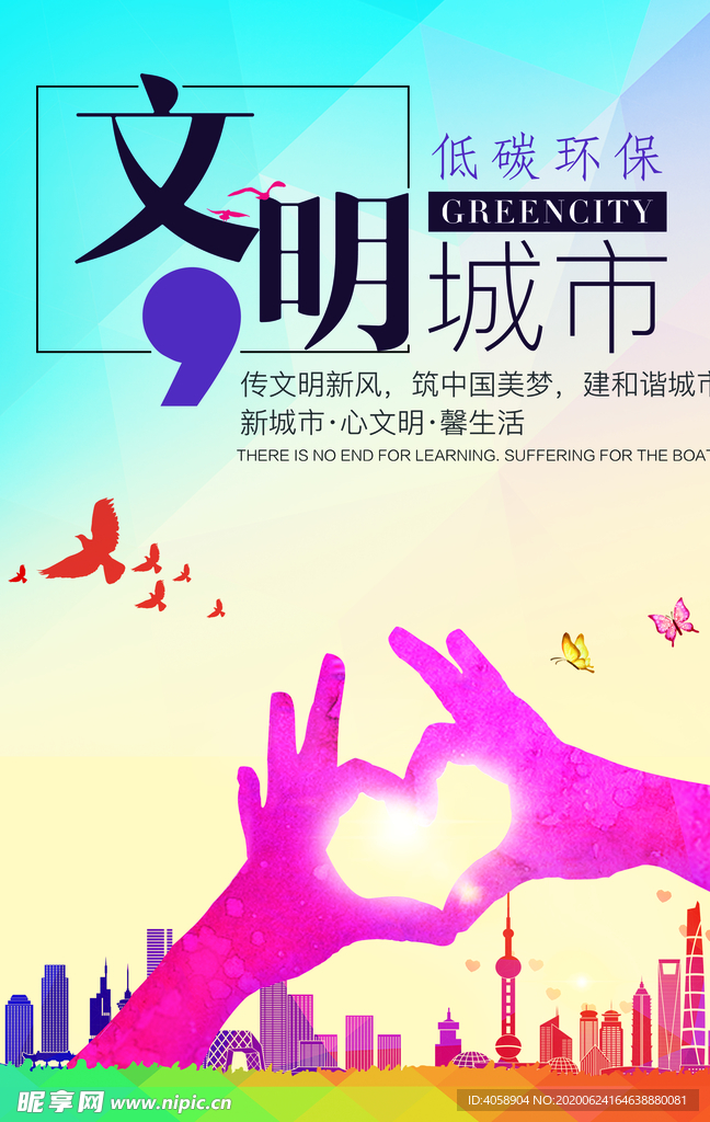 文明城市