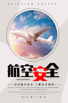 航空安全