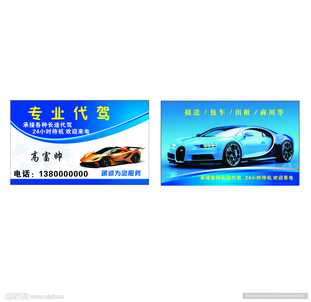专业代驾名片