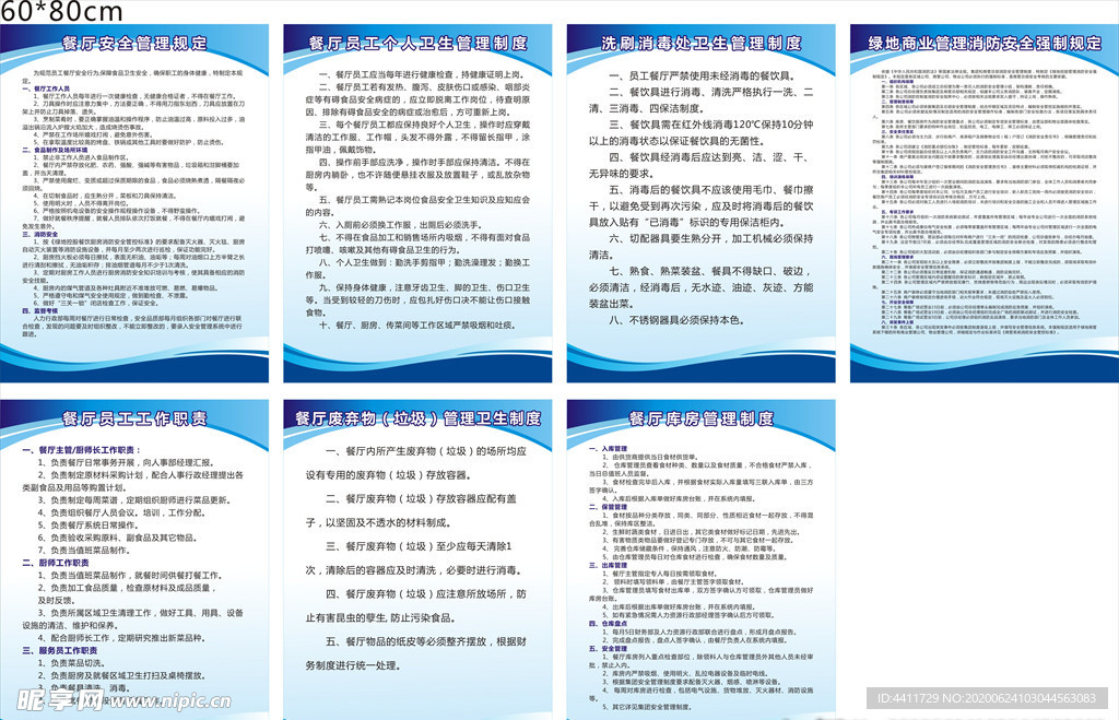 制度牌 公司管理规定 公司制度