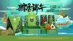 粽香端午海报