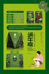 端午粽海报