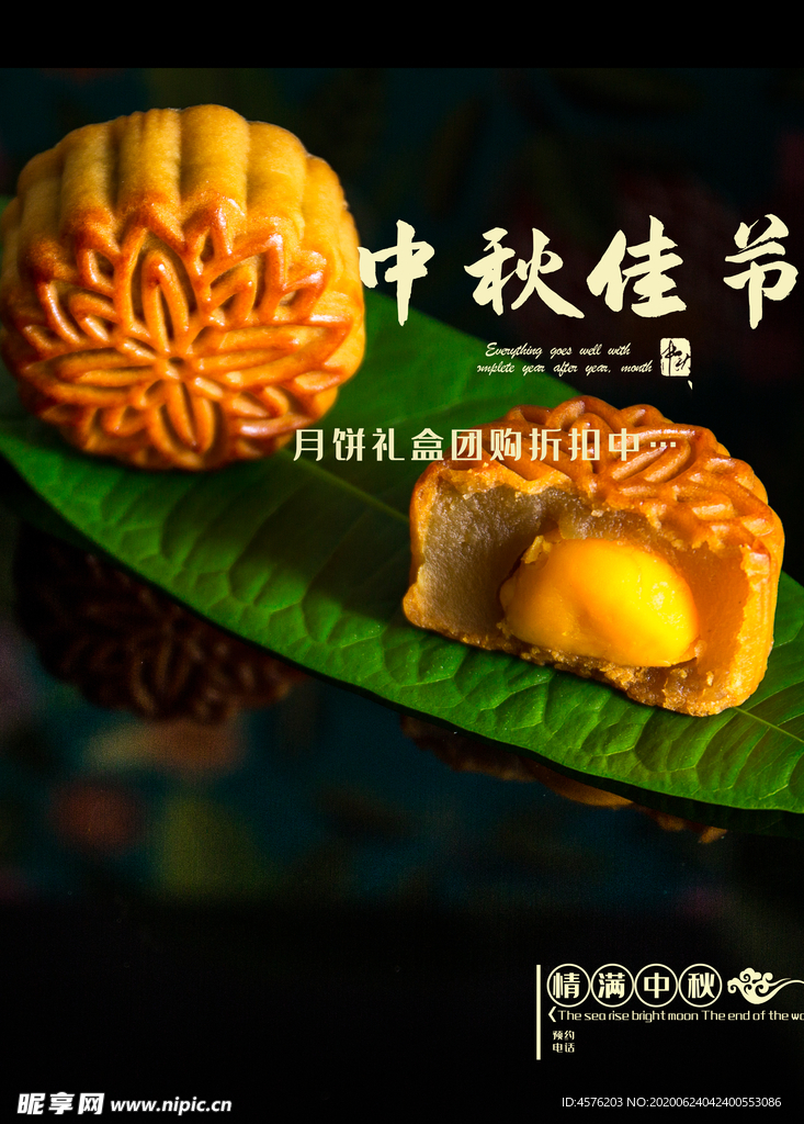 中秋