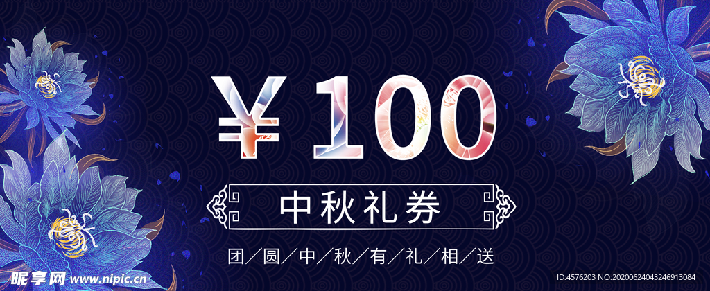中秋
