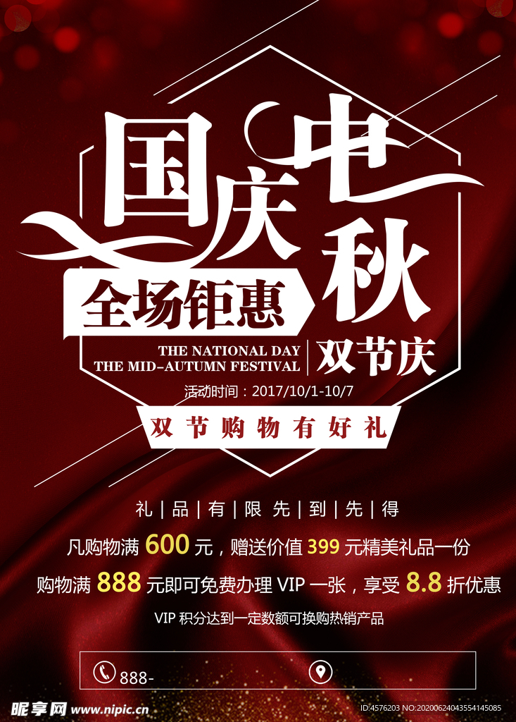 中秋