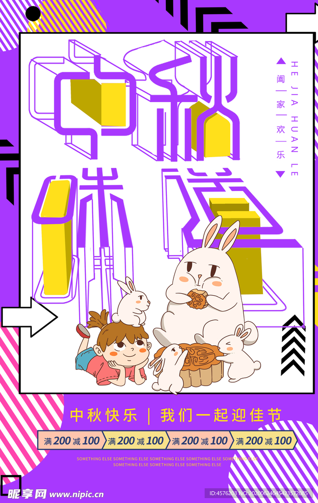 中秋