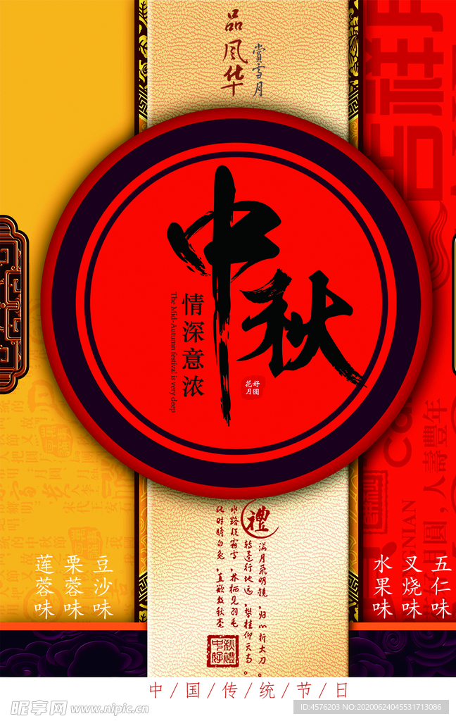 中秋