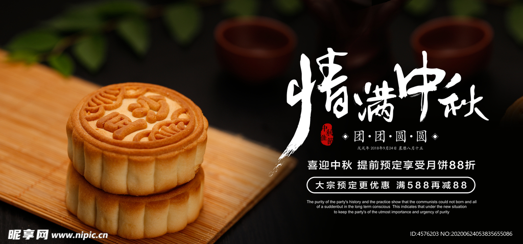 中秋