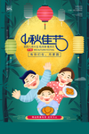 中秋