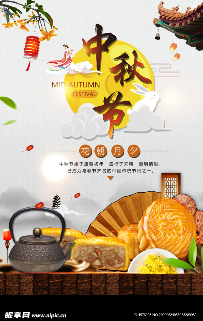 中秋