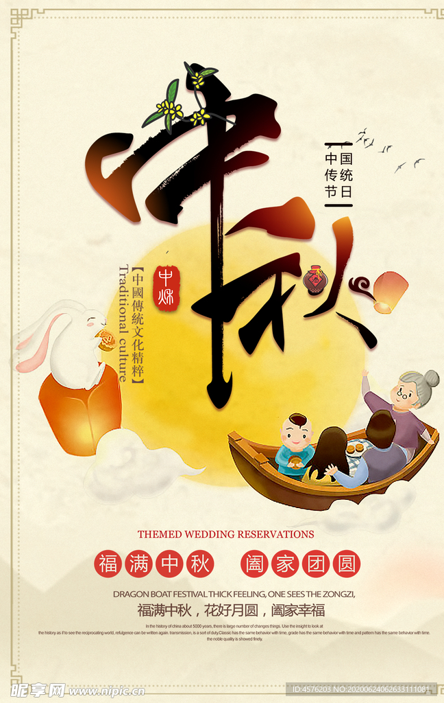 中秋