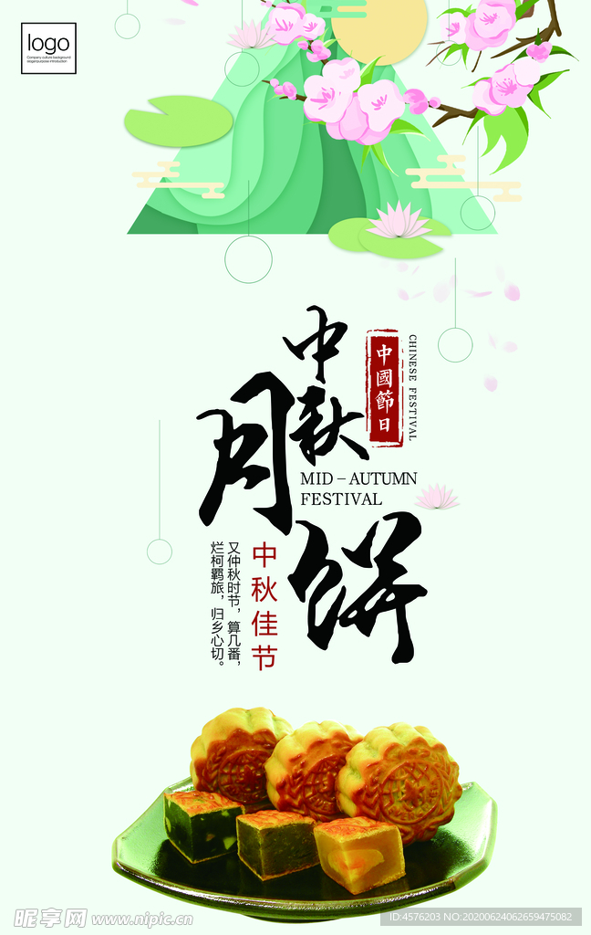 中秋