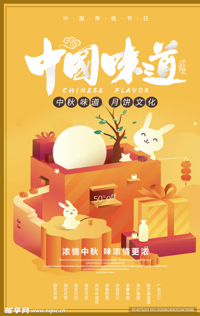 中秋