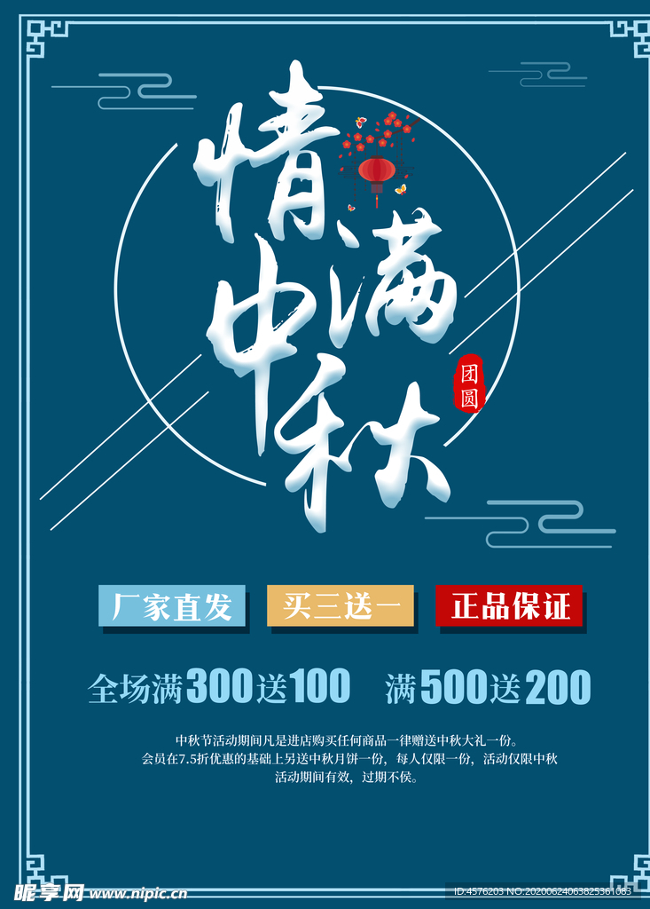 中秋