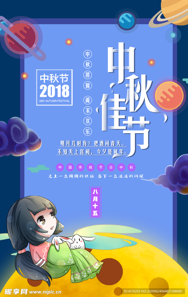 中秋