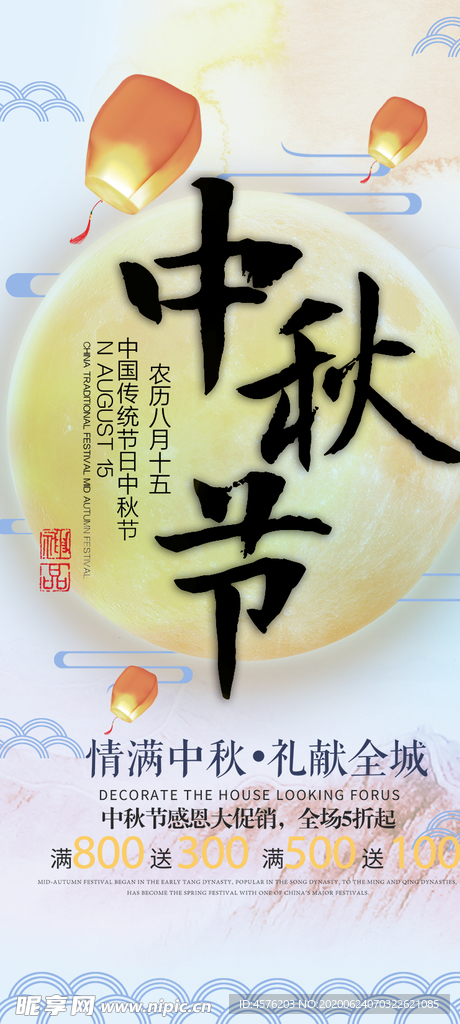 中秋