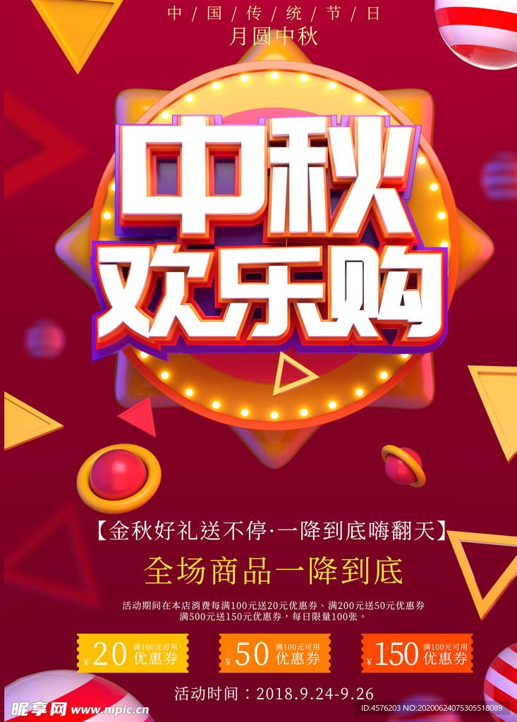 中秋