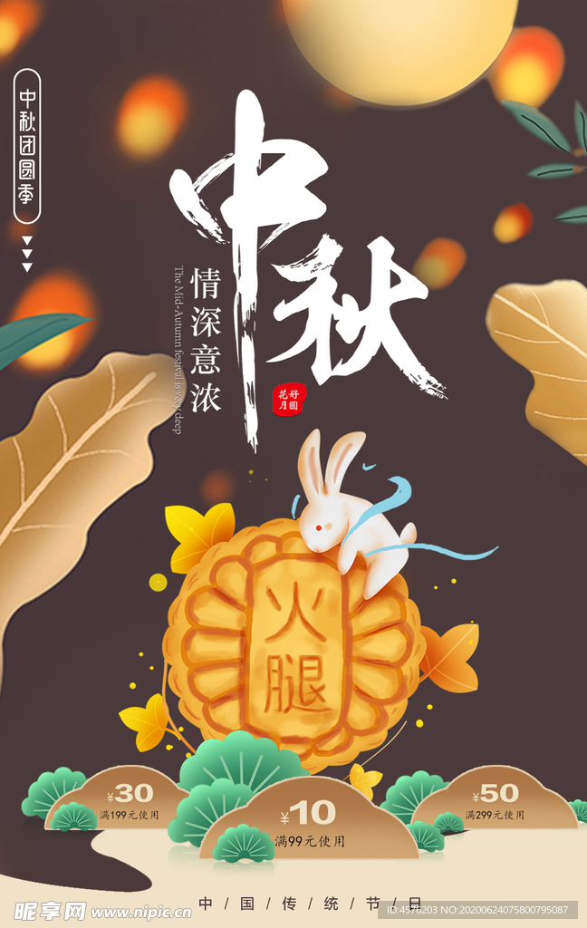 中秋