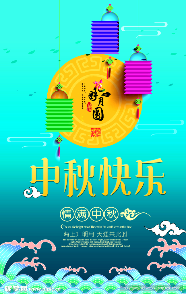 中秋
