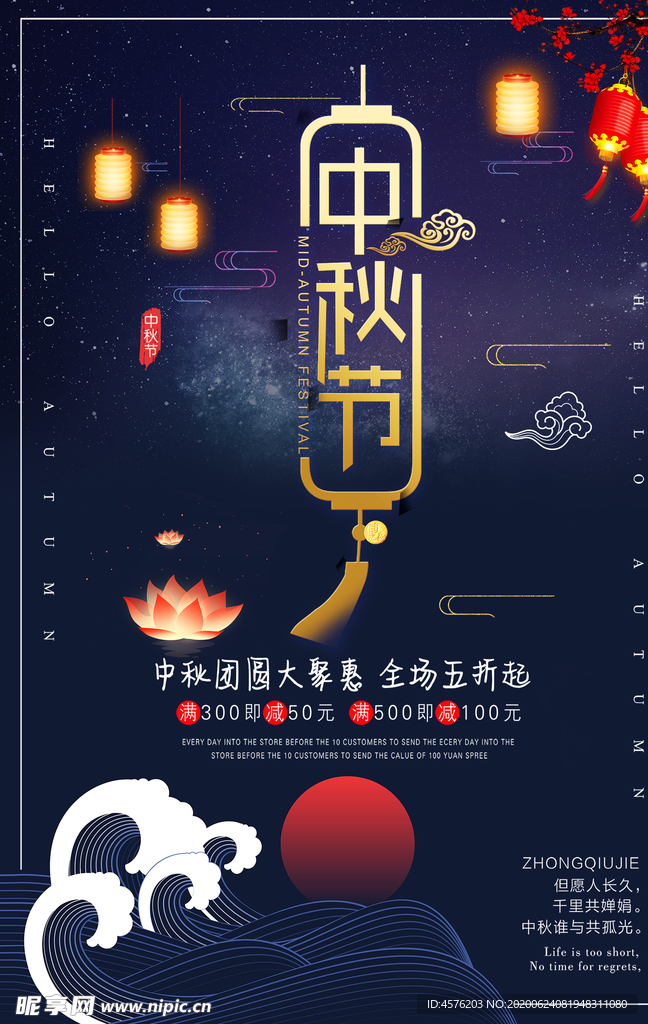 中秋
