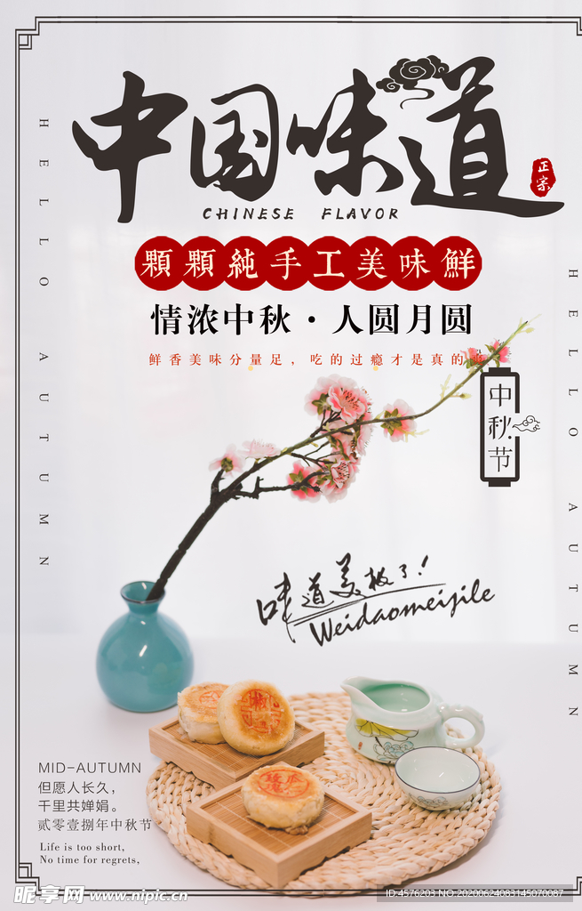 中秋