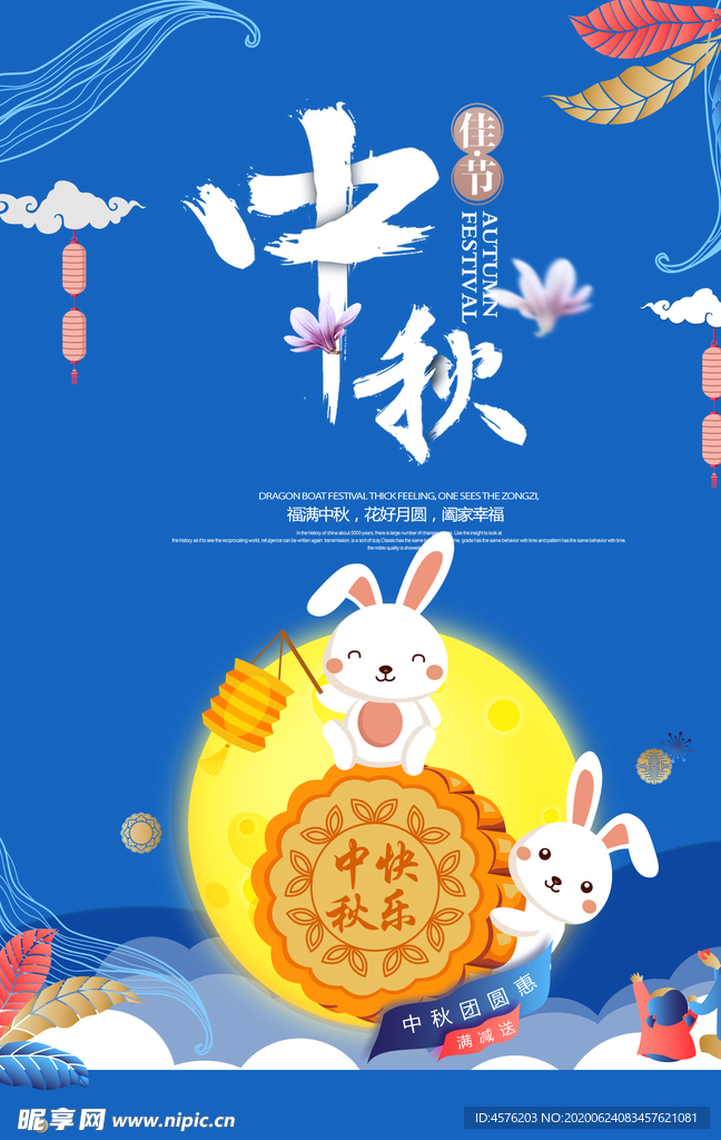 中秋