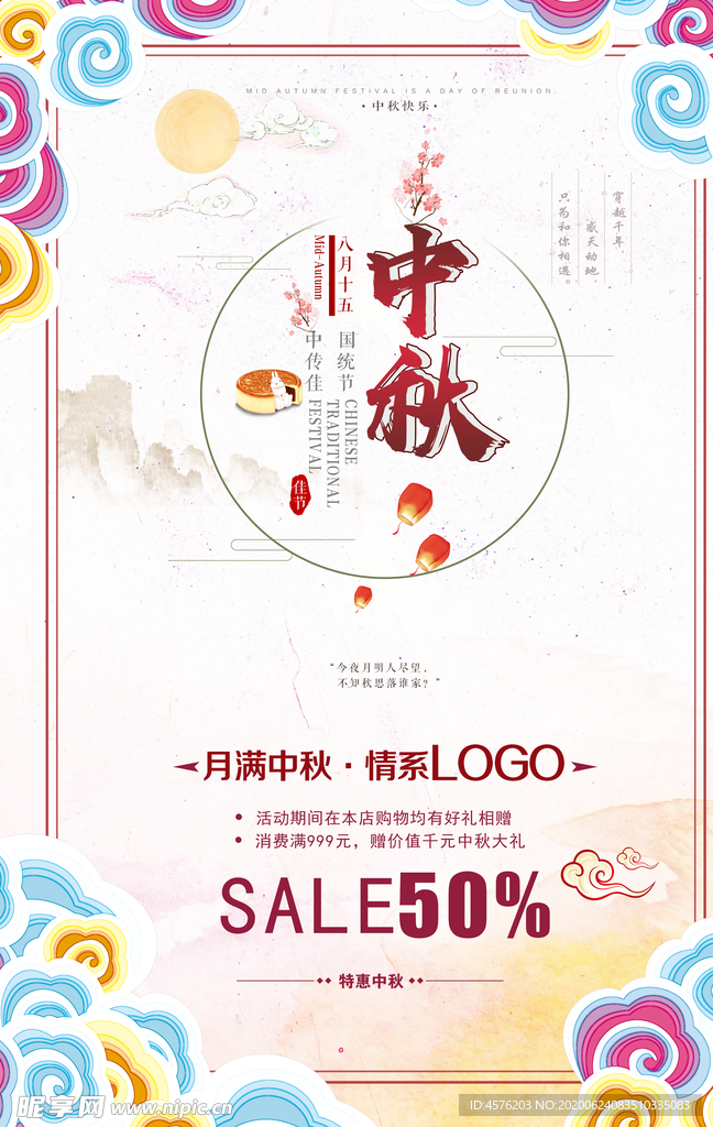 中秋