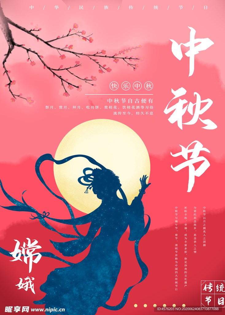 中秋