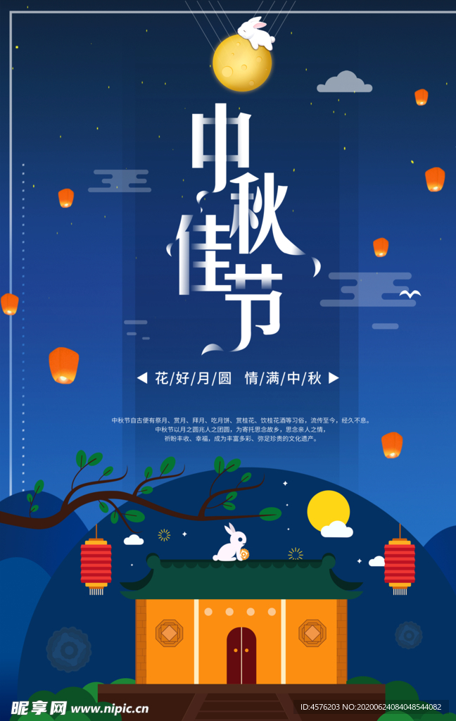 中秋