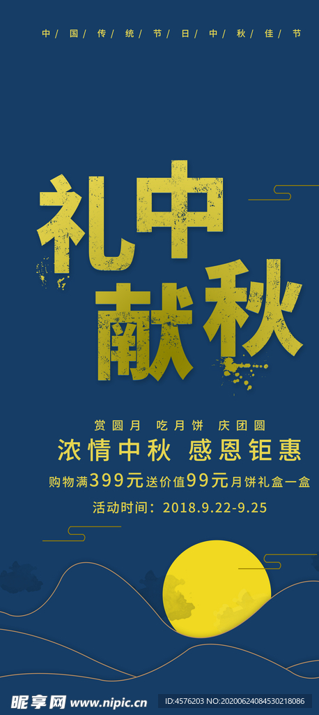 中秋