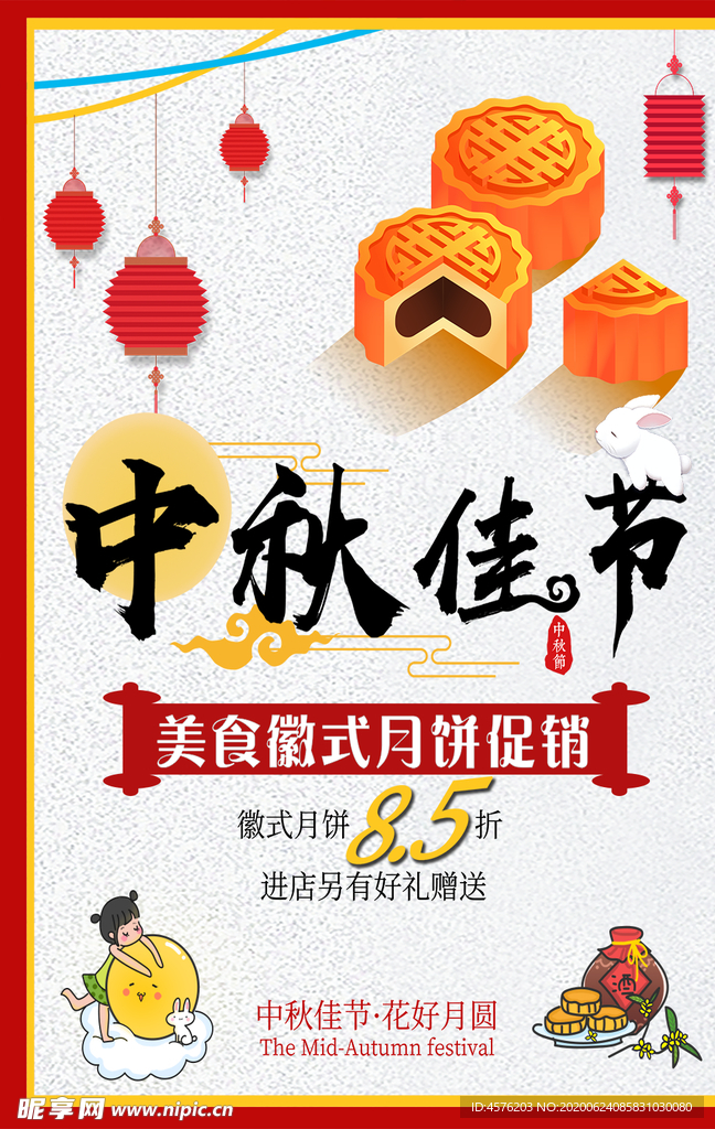 中秋