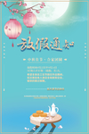 中秋