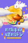 中秋