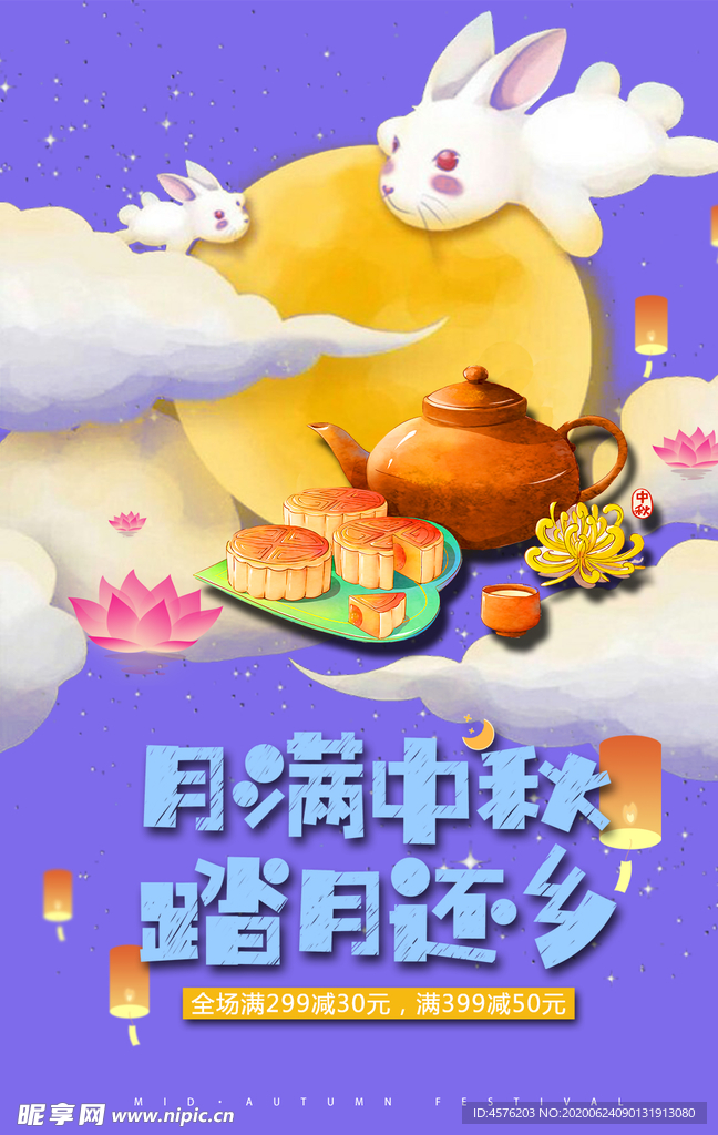 中秋