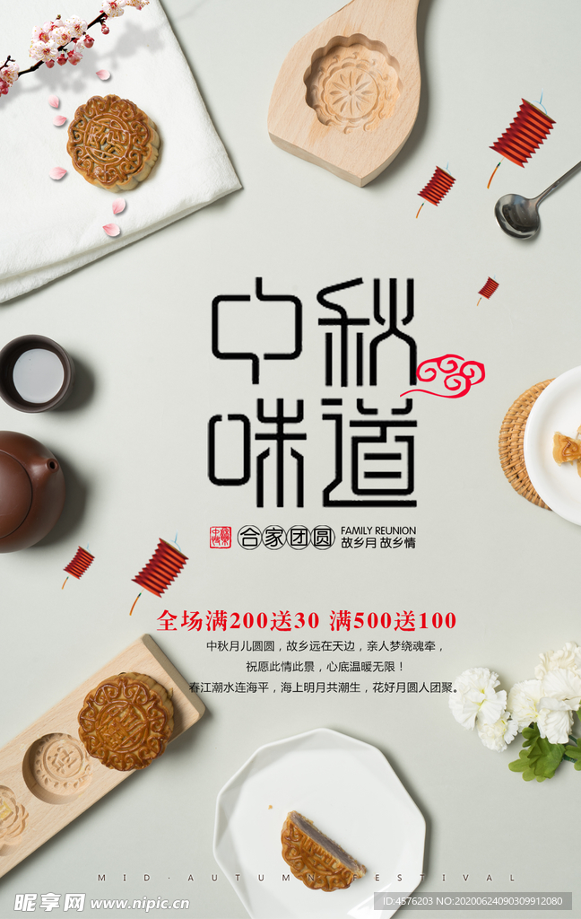 中秋