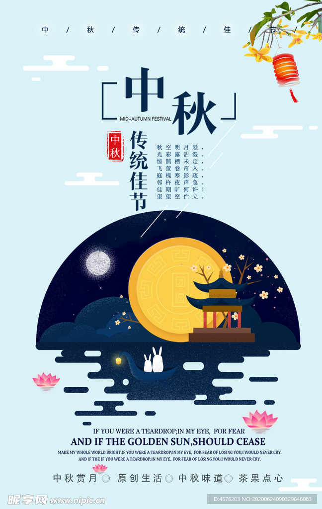 中秋