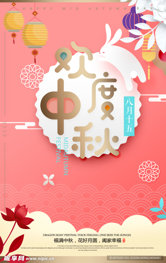 中秋