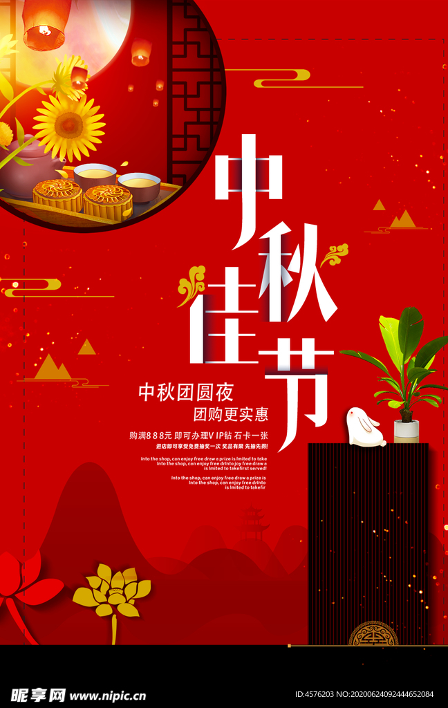 中秋