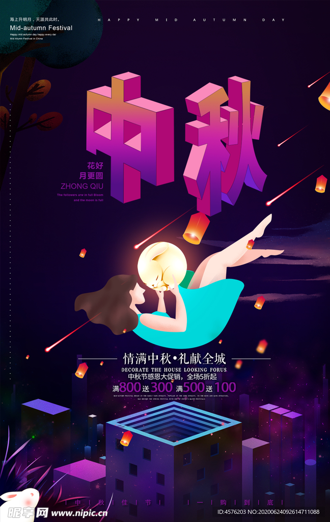 中秋