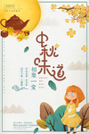 中秋