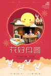 中秋