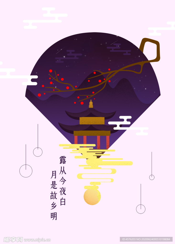 中秋